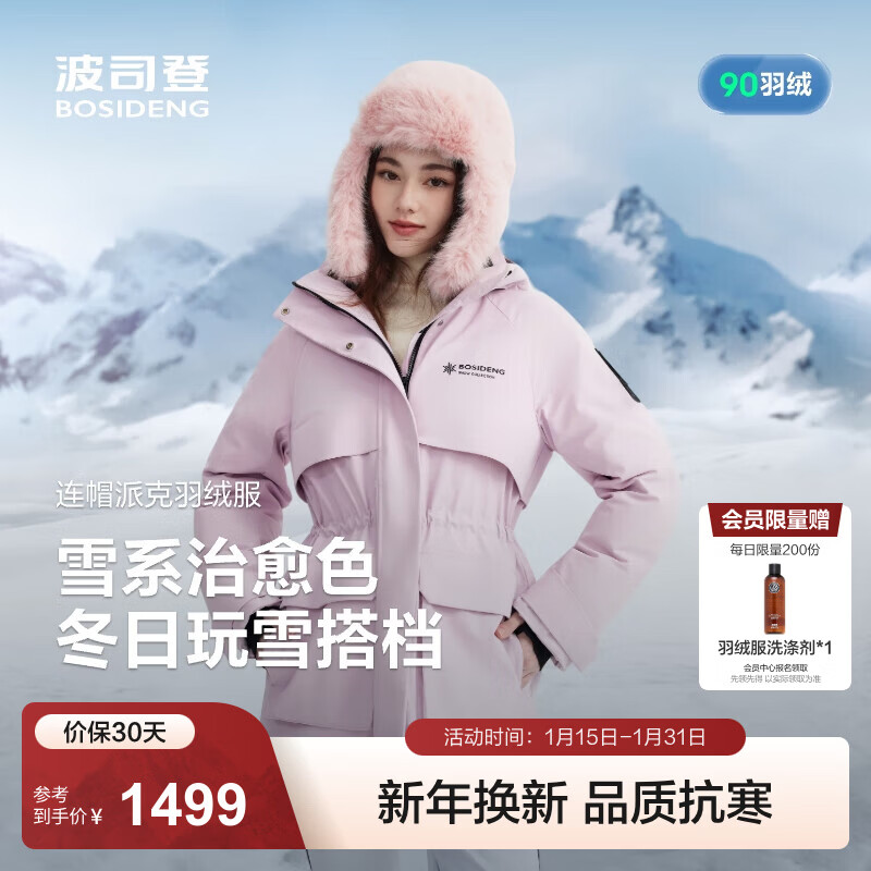 波司登（BOSIDENG）25新款羽绒服冰雪运动短款连帽工装90绒加厚学生面包服外套 晨光粉1894 XS 155/80A 体重约100斤以内