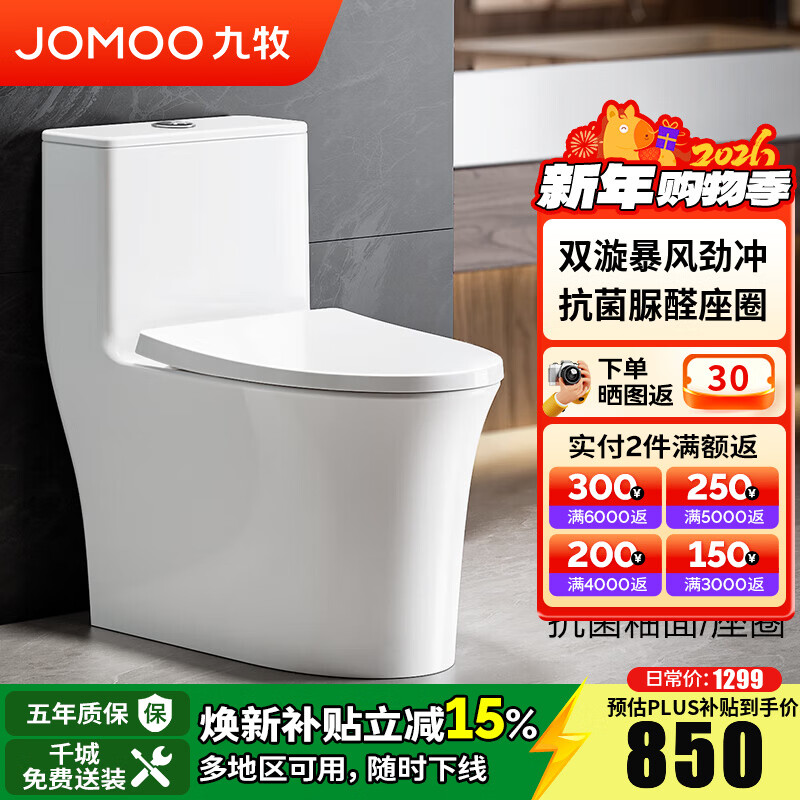 九牧（JOMOO）马桶家用一级水效防臭卫浴虹吸式马桶坐便器大冲力抗菌卫生间坐厕 【50大管径-无棱内壁】11368 305坑距(2515城包安装)