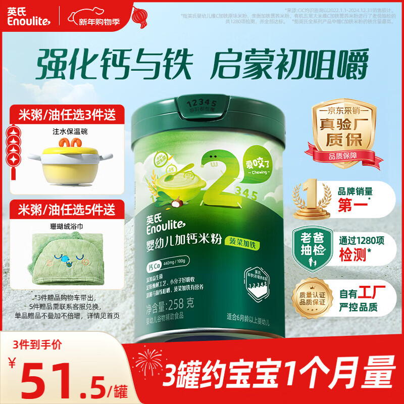 英氏婴幼儿米粉菠菜加铁加钙258g宝宝辅食钙铁锌营养米糊2阶7月+