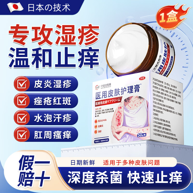 守诚堂制药湿疹膏止痒皮肤瘙痒红肿皮炎湿疹痤疮感染非药膏1盒装