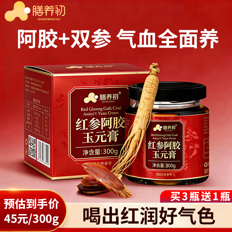 膳养初阿胶补气血提高免疫力睡眠女性滋补品益气养血气血不足红参玉元膏 【买三送1】共4瓶 300g*4瓶