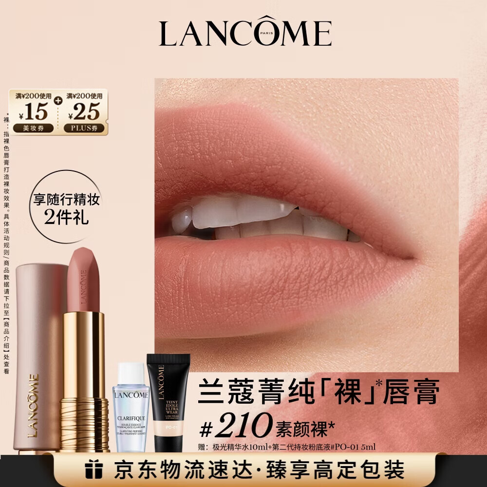兰蔻菁纯柔雾裸唇膏粉金管210素颜裸口红哑光显白礼盒新年礼物送女生