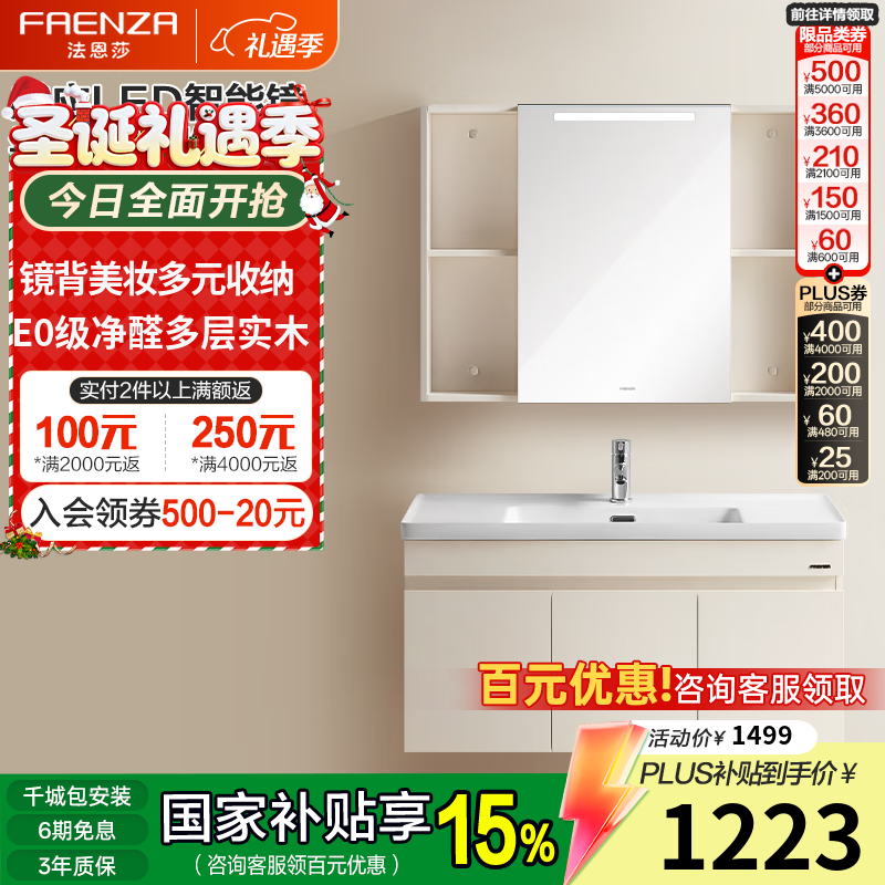 法恩莎（FAENZA）小户型奶油风多尺寸多收纳高清银镜简约陶瓷一体盆浴室柜组合2307 100cm【白色智能镜柜】冷热龙头