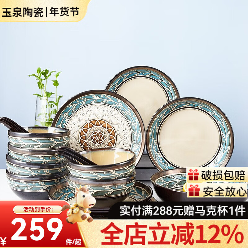 玉泉挪威森林歐式浮雕碗盤陶瓷餐具美式碗碟組合套裝家用創(chuàng)意輕奢 挪威森林18頭套裝