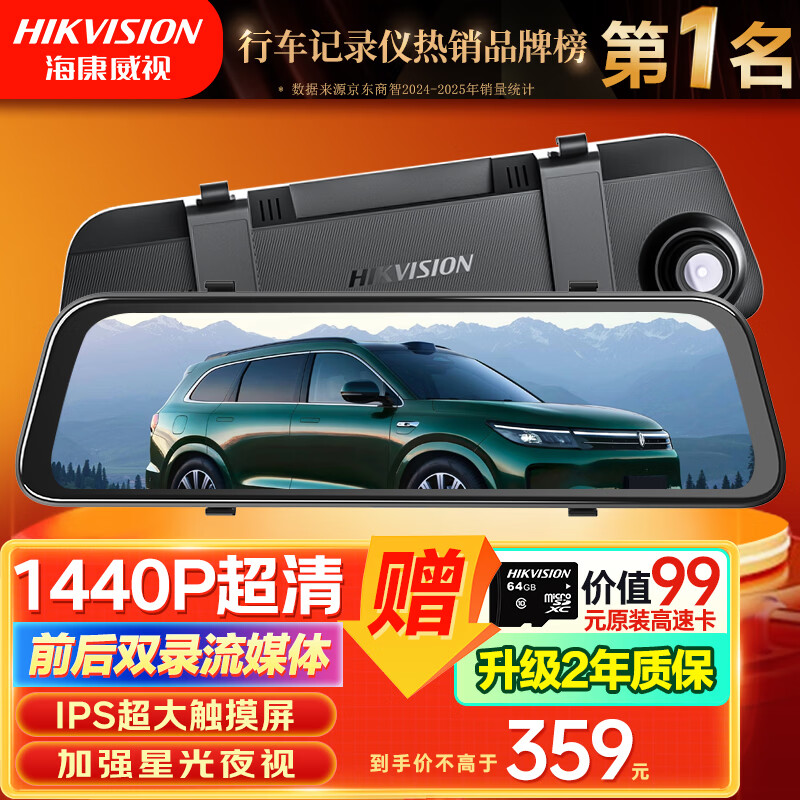 HIKVISION海康威视N2行车记录仪 2K前后双录高清夜视流媒体后视镜倒车影像