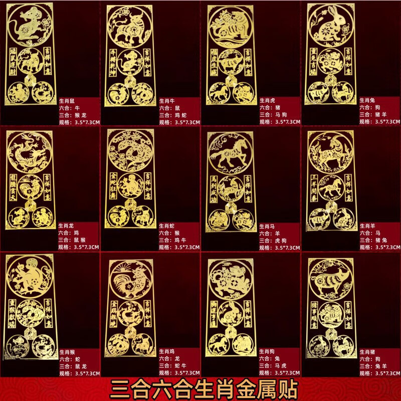 乐睦唯【厂家直发】手机金属背贴 鼠牛龙蛇马十二生肖三合六合纸贴不留 生肖【鼠】三合六合金属贴 默认