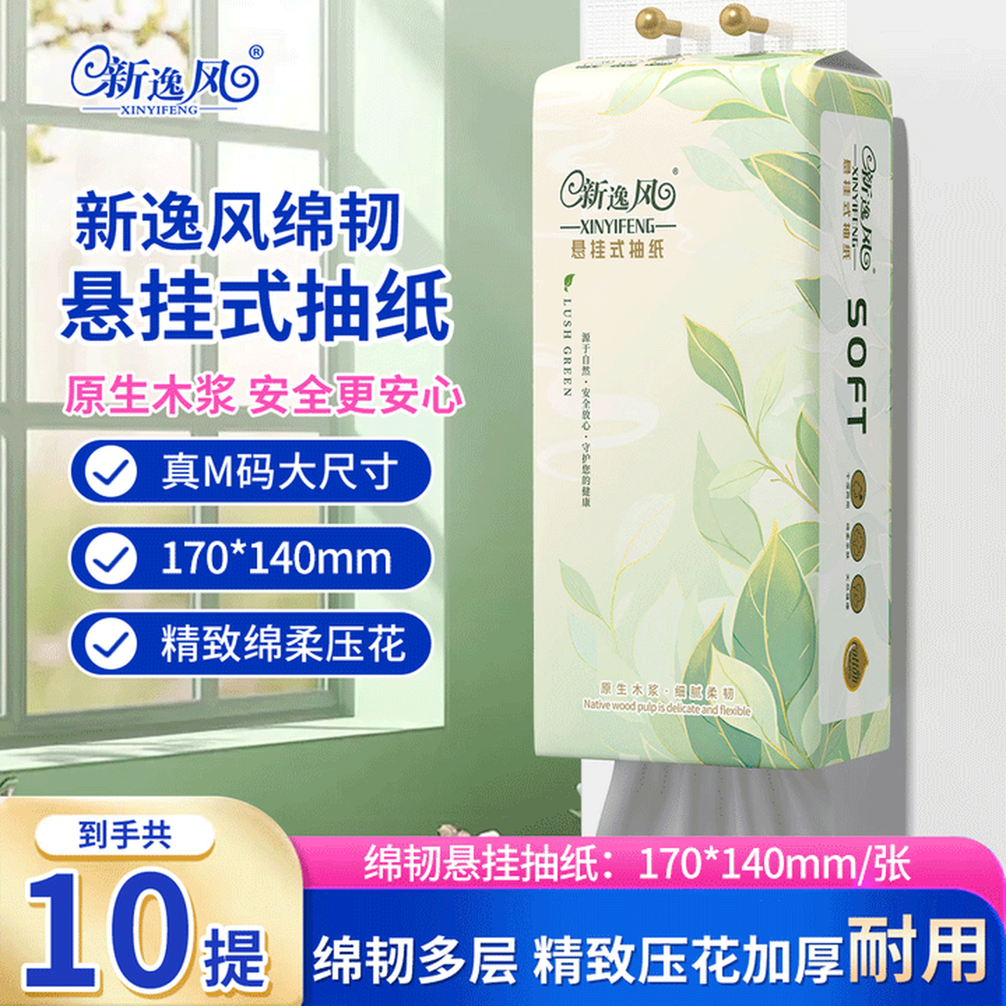 新逸风（XINYIFENG）抽纸400张大号纸巾整箱5层加厚家用面巾纸纸巾卫生纸擦手纸纸抽 5层 1200张*10提