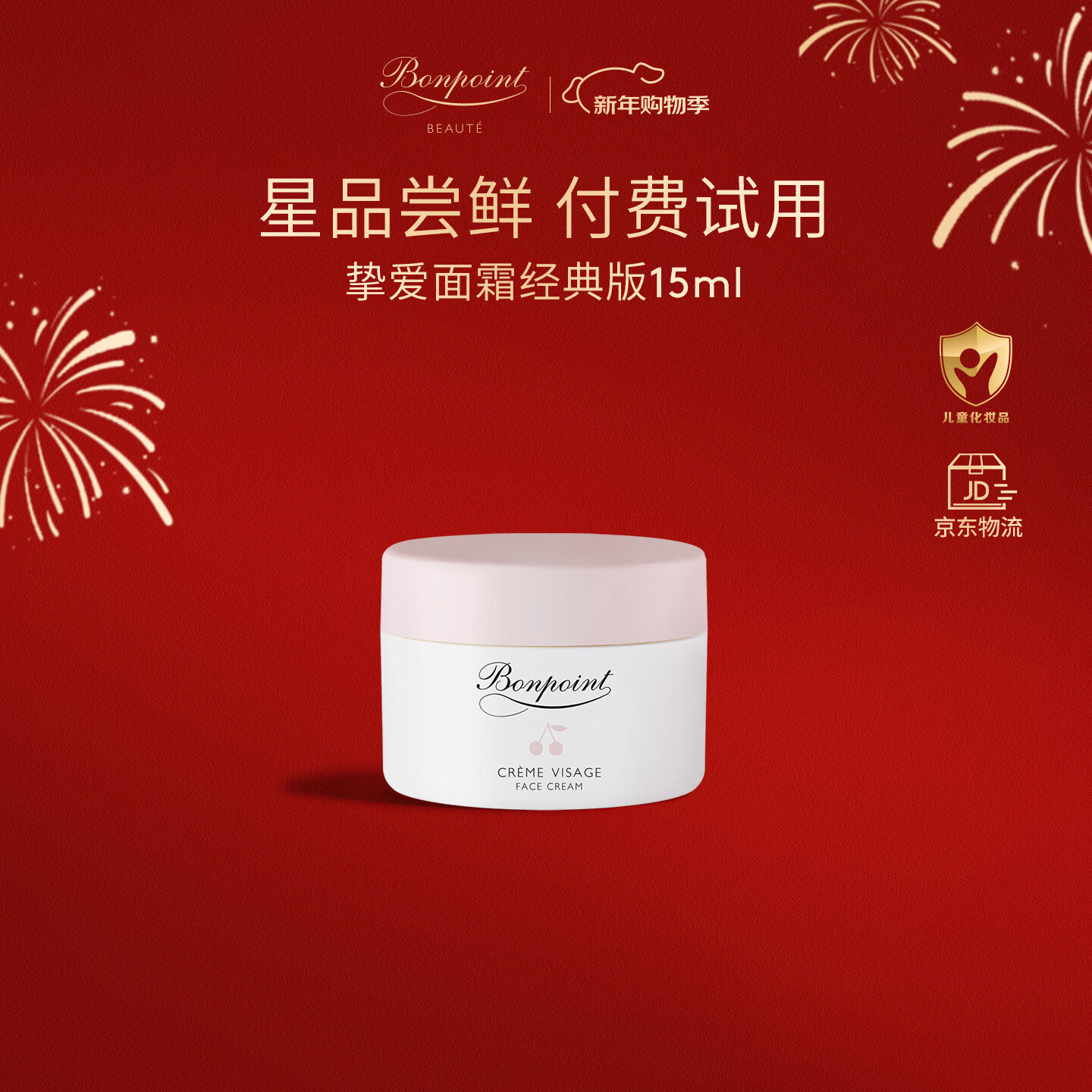 BONPOINTСӣ��ֿ����ͯ��˪����Ӥ����˪��ʪ�滺���� ������˪15ml 89.9Ԫ