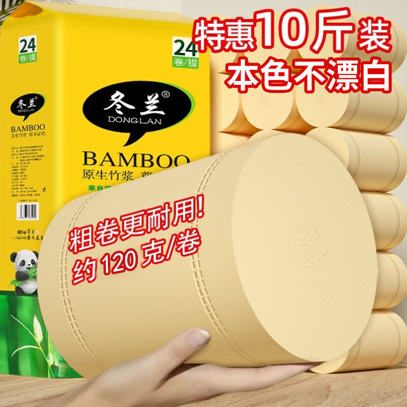 冬兰卫生纸10斤批发卷纸无芯卷纸家用厕纸大卷纸实惠装卷纸竹浆纸手纸 5层 120g*40卷 新品冲量 10斤