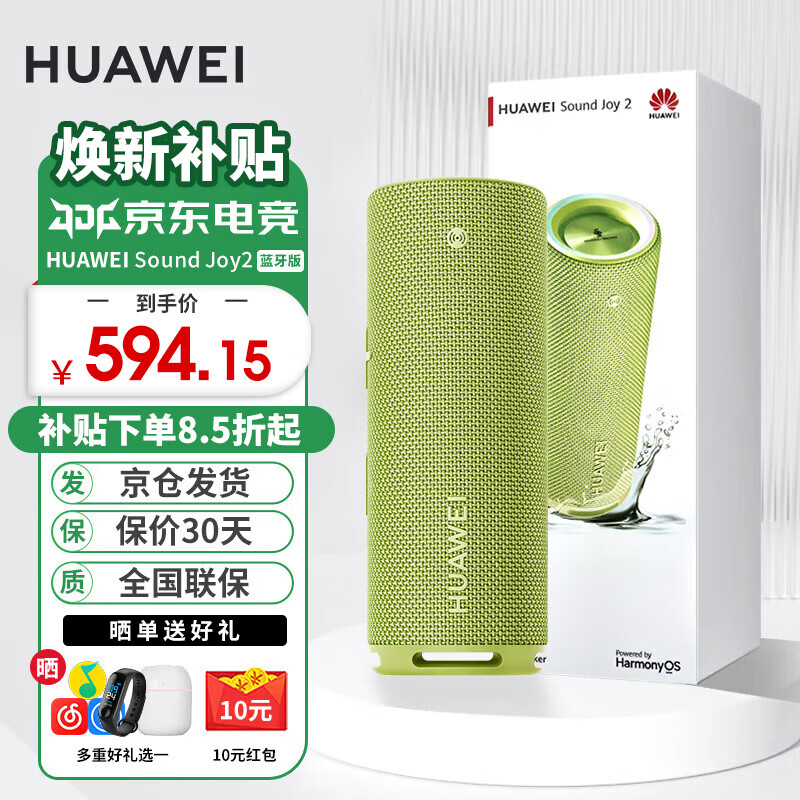 ��ΪSound Joy 2�������������������Яʽ��������������滧��������������AIС��������������MT33 ������ح�����̡���ѯ����ȯ�� ��JD�羺�ٷ��꡿ 519.43Ԫ