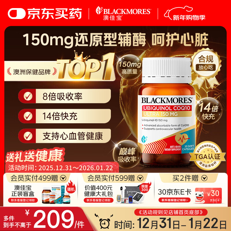 澳佳宝Blackmores还原型辅酶Q10备孕软胶囊150mg30粒保护心脏 进口
