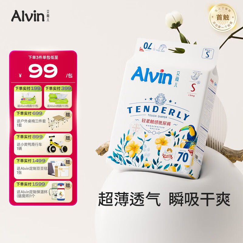 艾薇儿Alvin经典轻柔触感纸尿裤S码70片透气柔软亲肤尿不湿夜用安睡裤