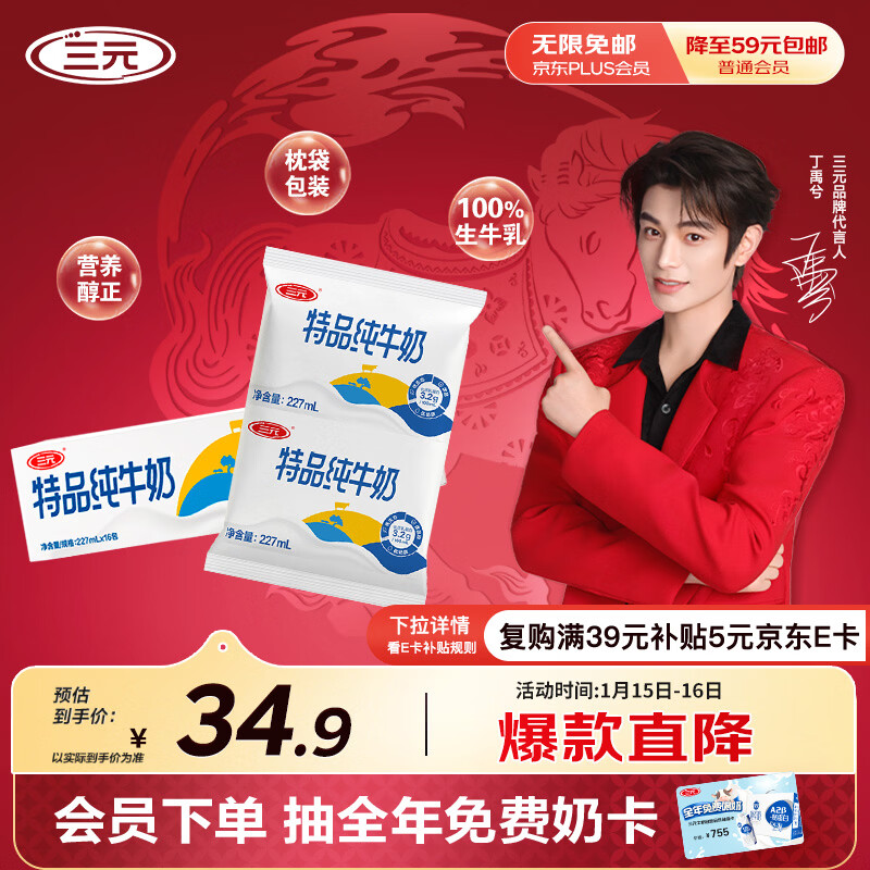 三元特品纯牛奶整箱227ml*16包 枕包 营养早餐伴侣 年货送礼