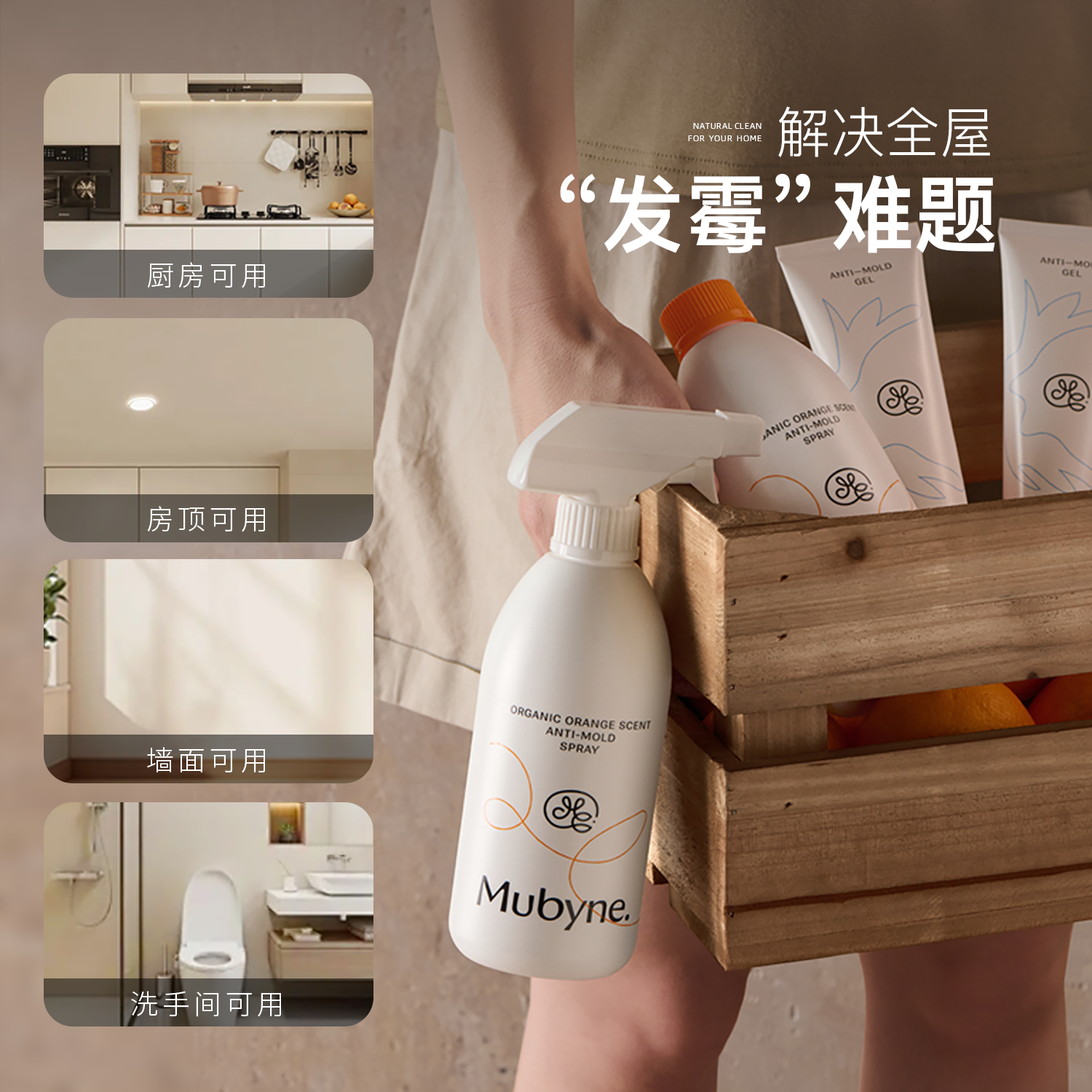 MUBYNE有机甜橙香除霉喷雾家用墙面洗手池台浴室柜木板去除霉菌剂 一瓶喷雾【450ml】+一支啫喱【120ml】