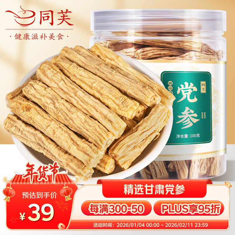 同芙 党参节100g 甘肃土党参条 煲汤泡水食材养生茶 中药材原料