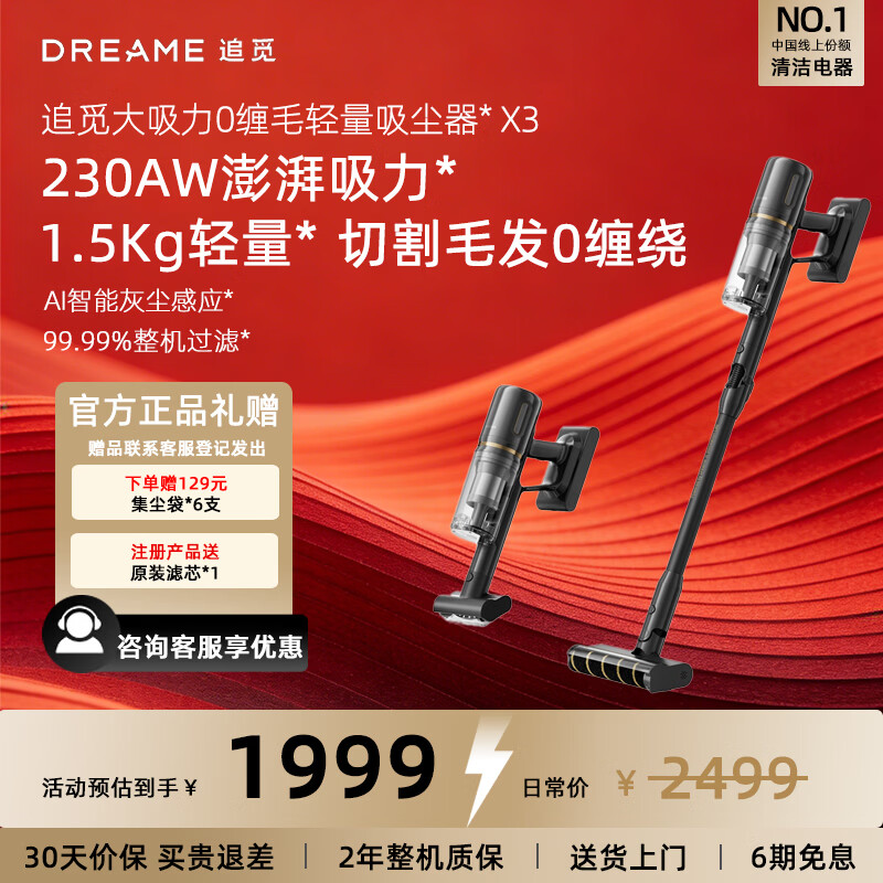追觅吸尘器X3 无线手持家用 AI灰尘智能感应 230AW大吸力 90分钟长续航 自主割毛防缠绕 宠物家庭适用 X3【AI智能灰尘感应 自主割毛防缠绕】