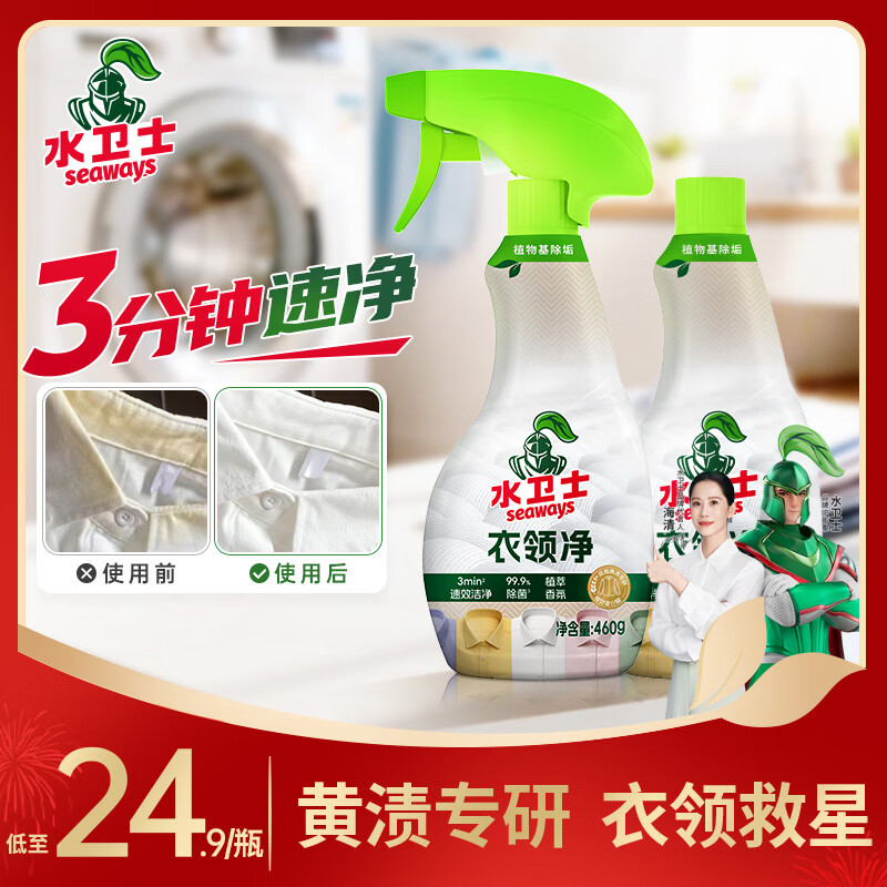 水卫士 衣领净深层去渍免揉搓 喷雾型衣领袖口助洗剂 衣领去黄丨460g*2瓶