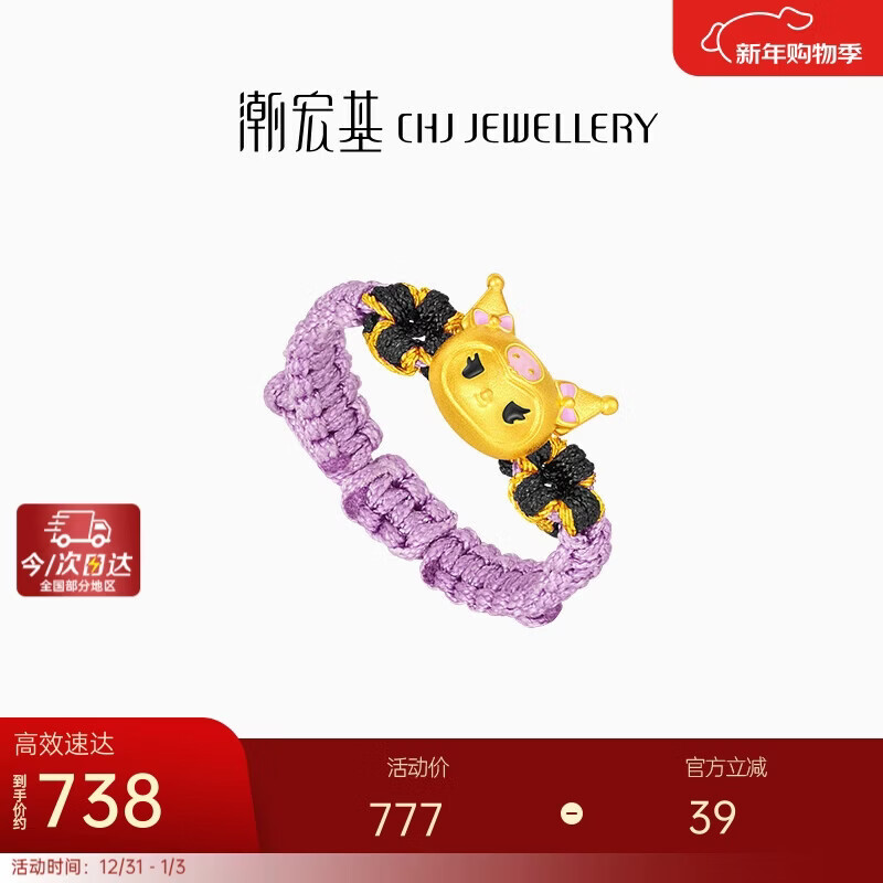 潮宏基三丽鸥酷洛米足金黄金戒指女指环关节戒生日礼物 可调节