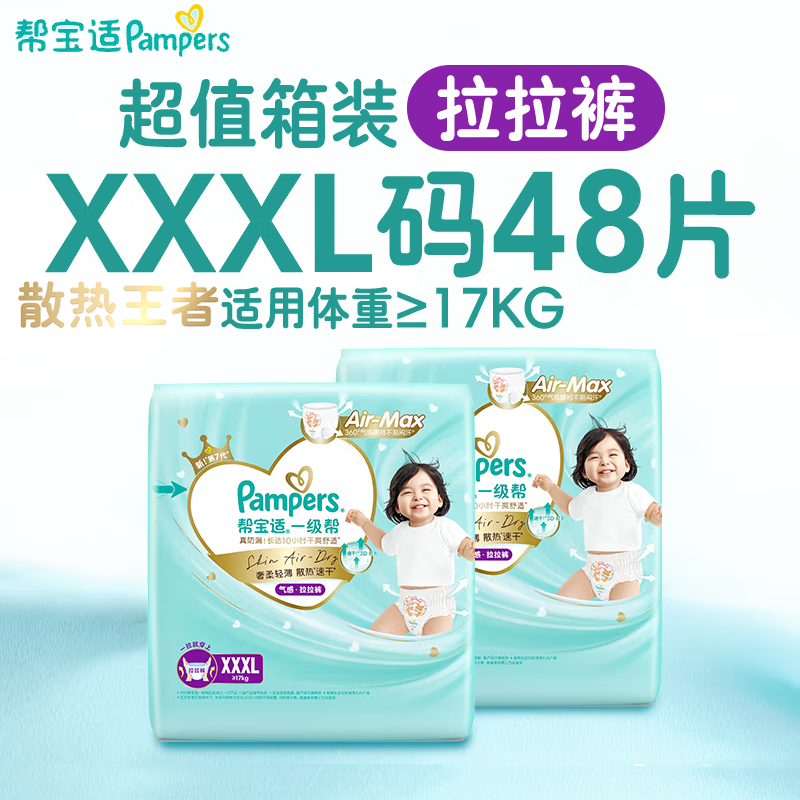 �ﱦ�ʣ�Pampers��һ���� ���°� ������ Ӥ����ʪ�ɳ��� һ����XXXL48Ƭ 144.9Ԫ