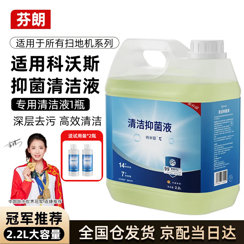 芬朗 【冠军推荐】适用于科沃斯扫地机器人地面抗菌清洁液T50/X8/T80清洁剂2.2L*1桶装