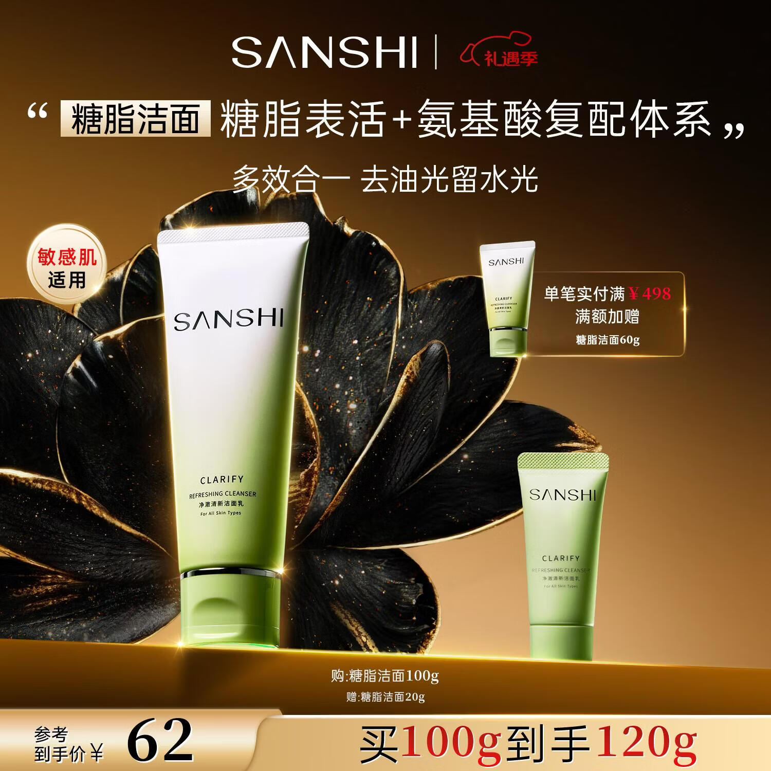 三式糖脂洁面乳氨基酸洗面奶清洁保湿清爽控油男女洁面新年礼物 100g【经典装】70%爆款选择