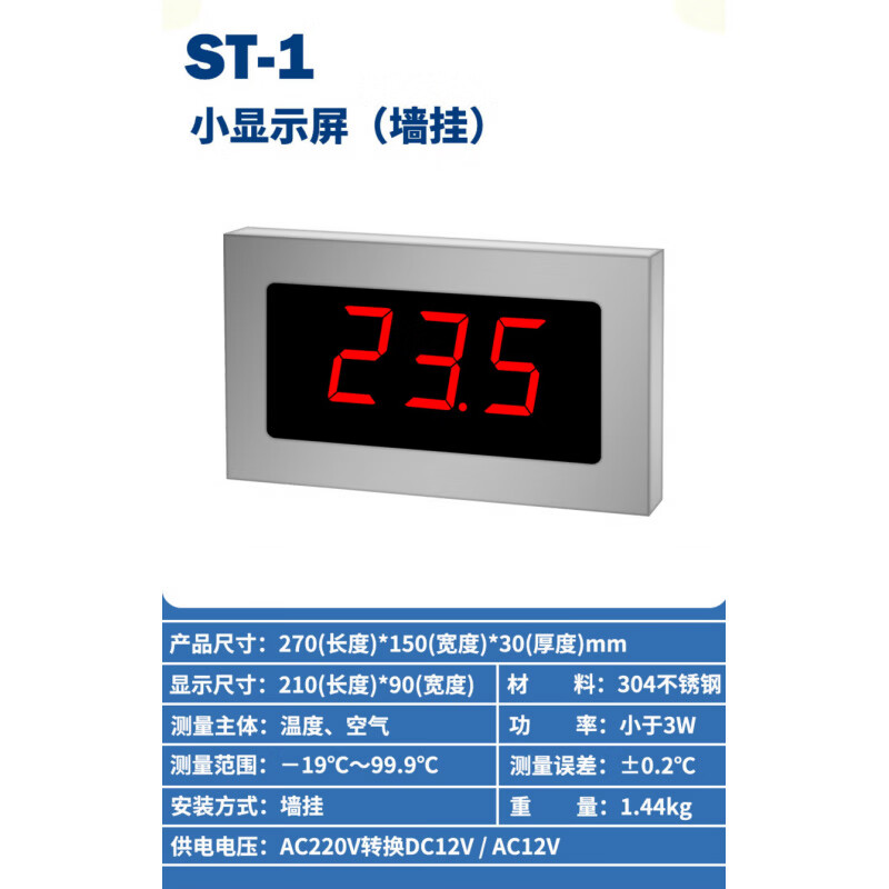 溥覃桑拿温泉浴池温度显示器不锈钢显示屏防水温度计测水温泳池测温仪 ST-1显示屏壁挂