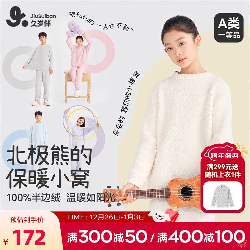 久岁伴儿童睡衣半边绒男女童秋冬季家居服中大童加绒加厚可外穿保暖套装 米白 150 /身高140-152体重75-90斤