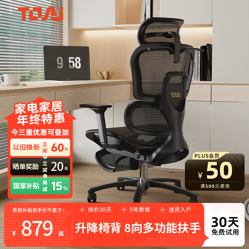 TOAI拓艾E1人体工学椅家用电脑椅办公椅电竞椅人工力学座椅久坐舒服
