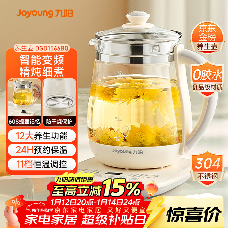 九阳（Joyoung）养生壶迷你玻璃花茶壶煮茶器 12大功能11档温度 0胶水恒温电热烧水壶1.5L 1566BQ