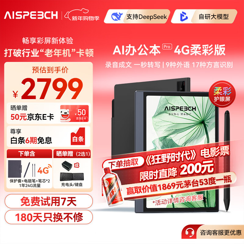 ˼�سۣ�AISPEECH���칫��Pro��ֽ�顾���Ҳ�����AI���������8.4Ӣ�� ����ѧϰ��д���������¼��ʵʱ���� 2515Ԫ