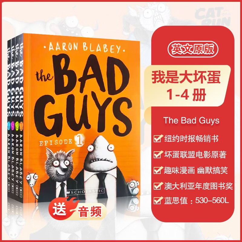 我是大坏蛋1-4册 The Bad Guys 坏蛋联盟儿童漫画电影小说 Scholastic学乐畅销儿童桥梁章节书 蓝思530-560L 6-12岁美国学乐出版社