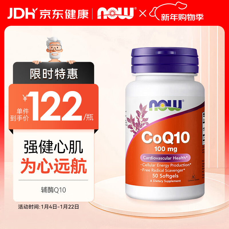 诺奥（NOW）辅酶Q10软胶囊 CoQ10保护心脏 备孕 100mg*50粒美国原装进口