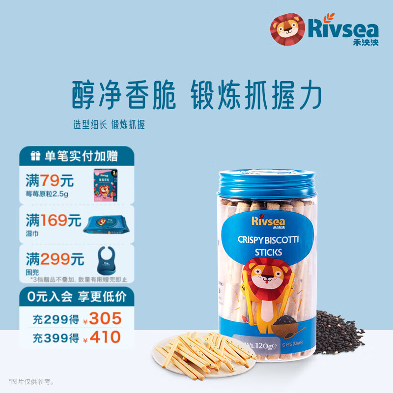 禾泱泱宝宝零食组合 造型饼干小馒头棒饼 儿童零食磨牙 方便携带 3阶含蛋白质韧性棒饼芝麻味120g