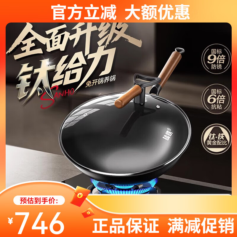 三禾0涂层有钛铁锅窒氮防锈无涂层不粘家用炒菜锅燃气灶炒锅 铁锅【窒氮防锈_国标1级不粘】 32cm