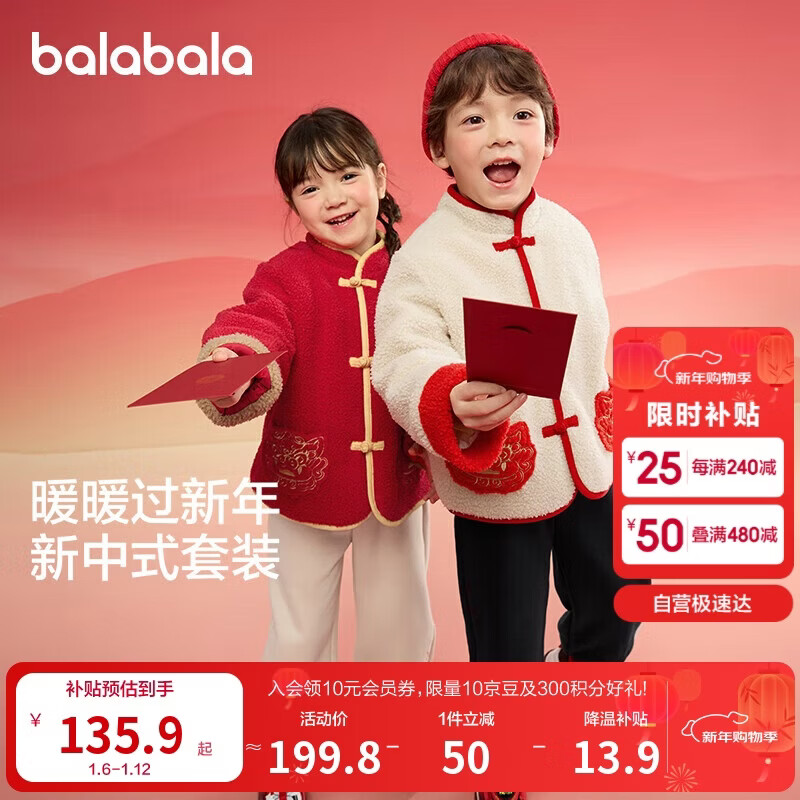 巴拉巴拉童装儿童套装男童女童长袖春秋季2025宝宝加绒拜年服208125104201