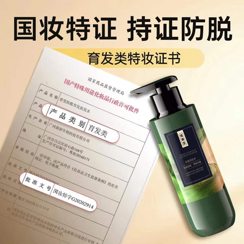 青幽堂苗坚防脱洗发水强韧育丰盈发际线洗发露控蓬松不油腻男女青幽棠 【建议多瓶使用】洗发水400g