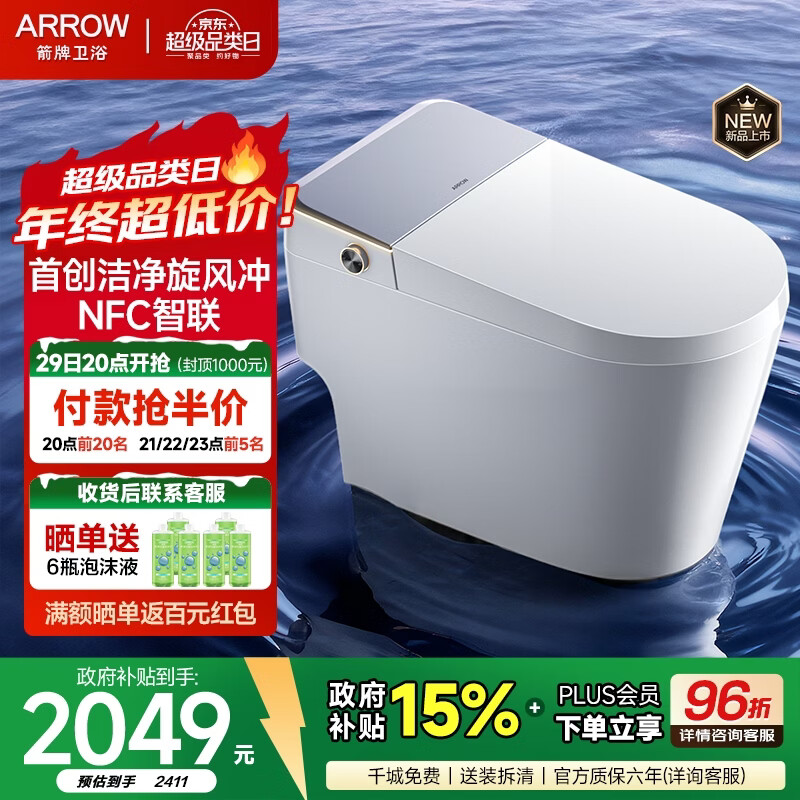 箭牌（ARROW）J1智能马桶旋风魔力泡NFC智操控脚感冲水一体式智能坐便器AKE1208 【J1】智慧泡沫盾旋风冲，重磅推荐 400mm