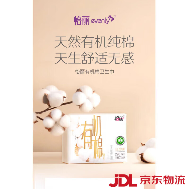 怡麗衛(wèi)生巾100甄選新疆有機棉290mm42片組合裝整箱旗艦 42片