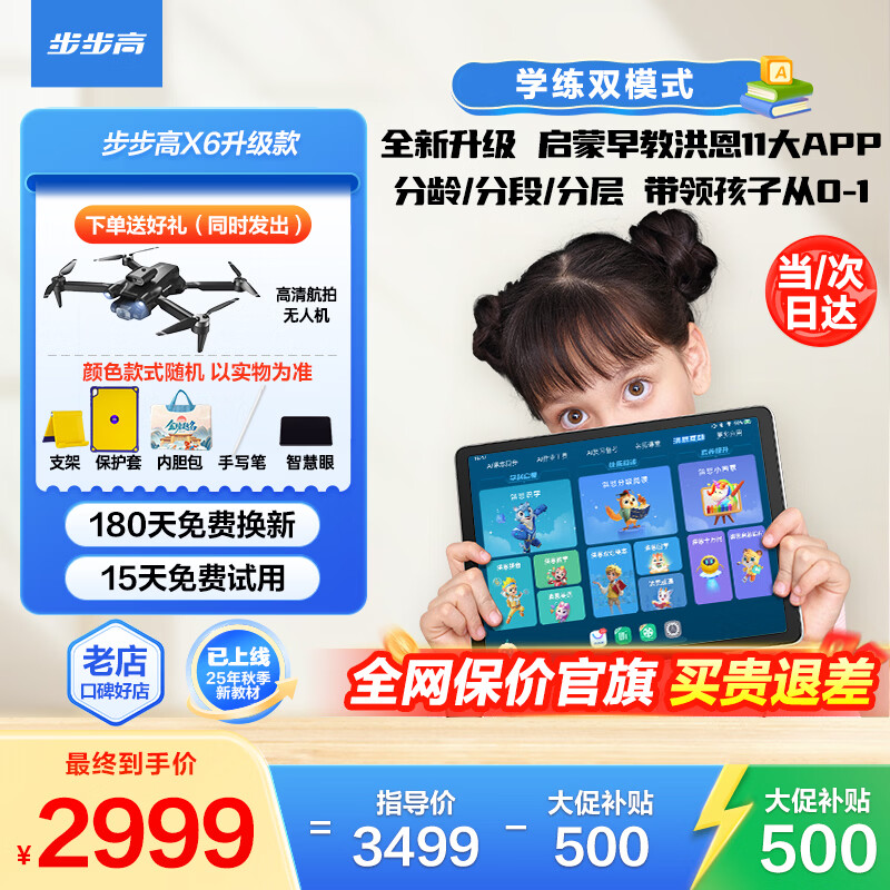 ������ѧϰ��X6 2025�¿���11��APP/�����/X5pro�ٷ��콢ѧϰ����Сѧ�����пγ�ͬ����ͯӢ��ƽ�� �����մX6-��������������� �ٷ����� 2999Ԫ