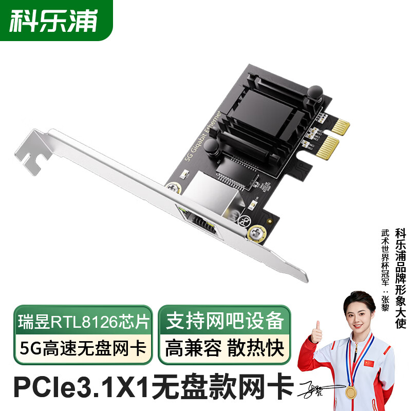 科乐浦（KELEPU）PCIe3.1X1无盘款网卡