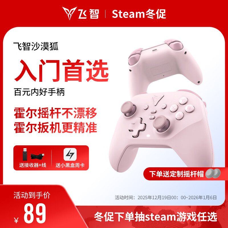 飞智沙漠狐 暮光粉 多模版无线游戏手柄 类xbox霍尔扳机switch电脑PC手机steamNS