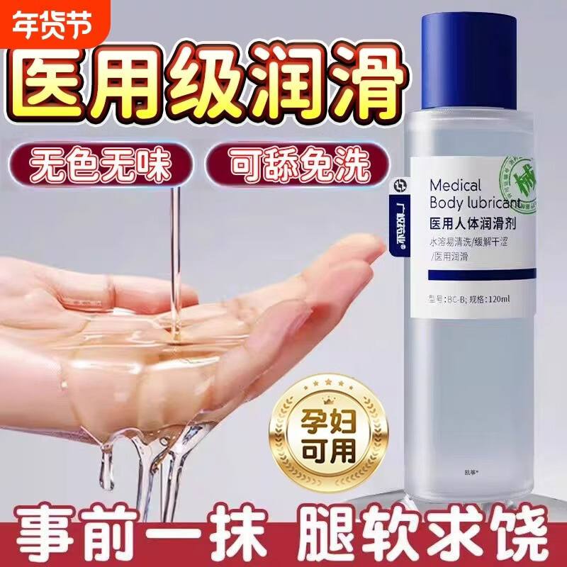 广权药业人体润滑液女性专用私处爽滑免洗可舔情趣油润滑剂夫妻房事用品 医级润滑液120ml*2