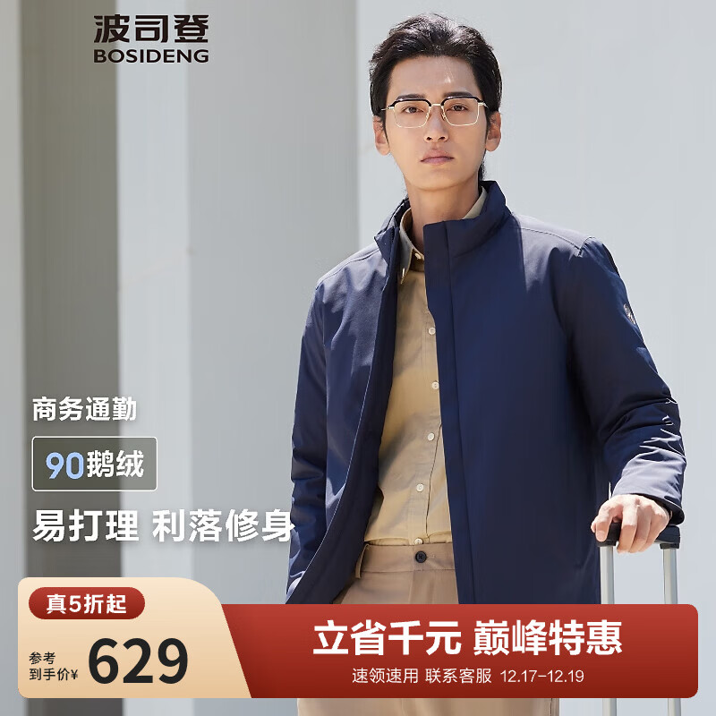 波司登（BOSIDENG）【断码清仓】经典商务轻薄鹅绒羽绒服男短款90绒通勤立领夹克外套 【店长推荐】醉梦蓝5419 XL 185/104A