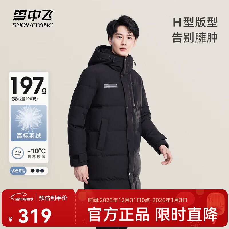 雪中飞秋冬新款时尚休闲舒适廓形男士“H”版型纯色立领连帽羽绒服男 黑色|8056 XL 180/100A