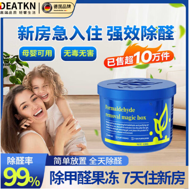 DEATKN【德国】高端除甲醛果冻去甲醛净魔盒新房强力家用清除剂自测盒子 【单盒体验装】车内可用 德国精品