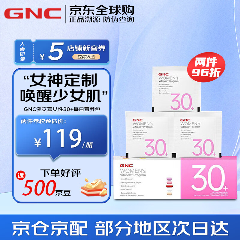 健安喜（GNC）每日营养包时光包Vitapak多种复合综合维生素女士进阶调养30包/盒 【女性30+】拼职场 抗初老 30袋*1盒
