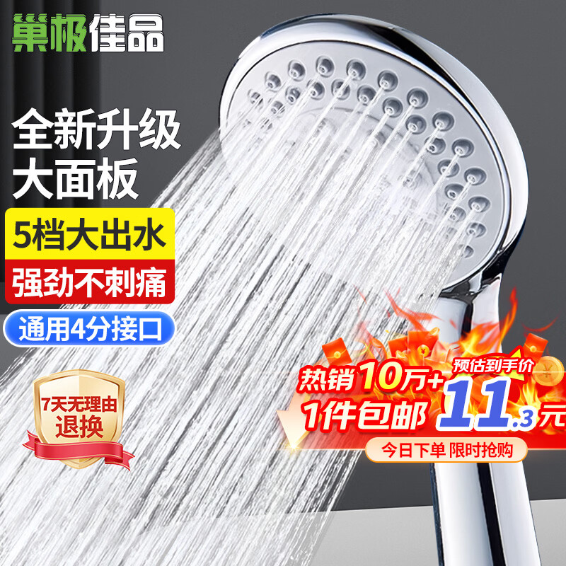 巢极佳品花洒喷头多功能沐浴手持壁挂式莲蓬单头 浴室洗澡大出水淋浴头