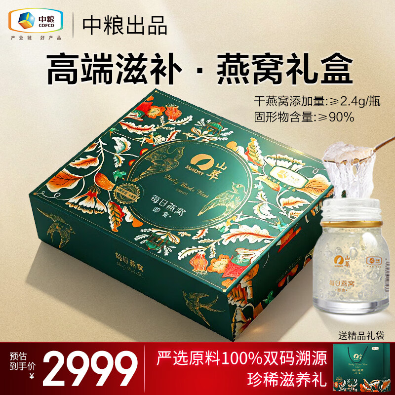 山萃中粮即食无糖燕窝礼盒35g*24瓶补品营养品送长辈新年礼盒新年礼物