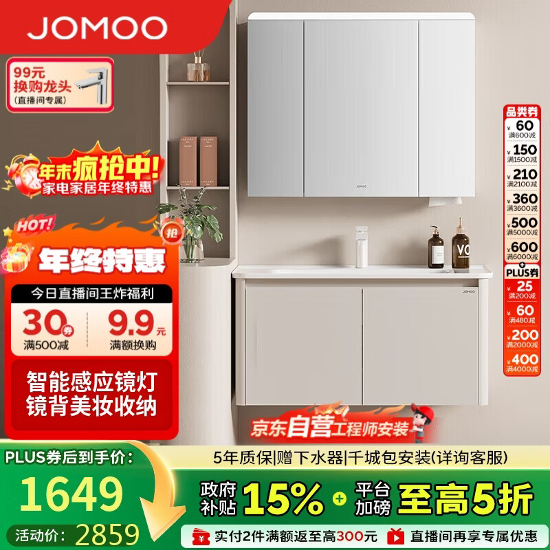 九牧（JOMOO）铝合金智能浴室柜陶瓷一体盆洗脸盆柜组合白100cm A2736-76AT-Z3