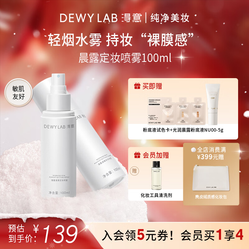 淂意晨露定妆喷雾得意持久不脱妆服帖持妆控油防水防汗新年礼物生日